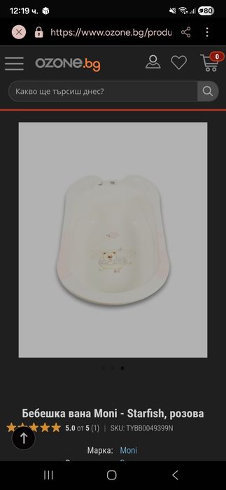 Мони Бебешка вана Starfish 80см розова