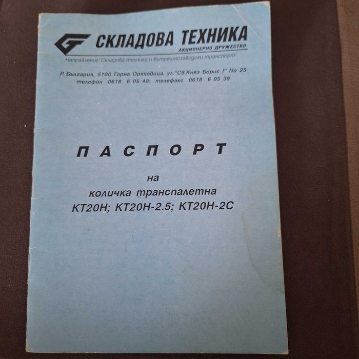 Палетна количка 2000КГ.