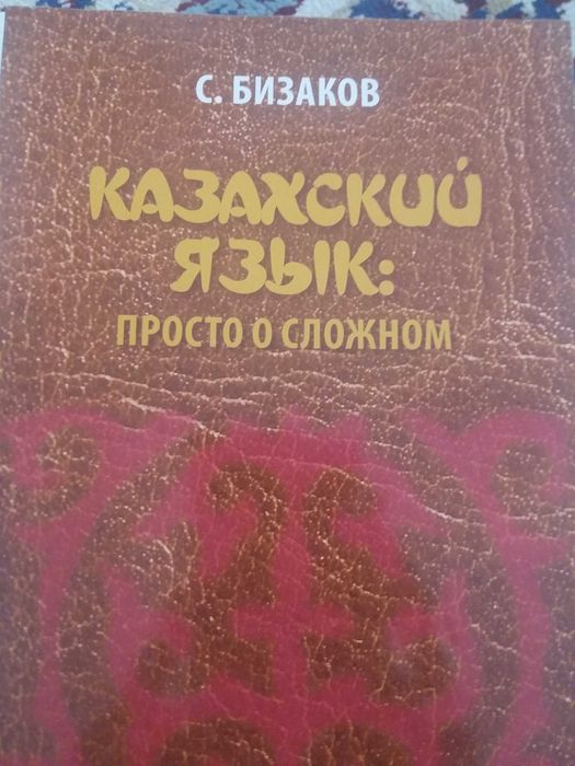 Репетитор по казахскому языку.