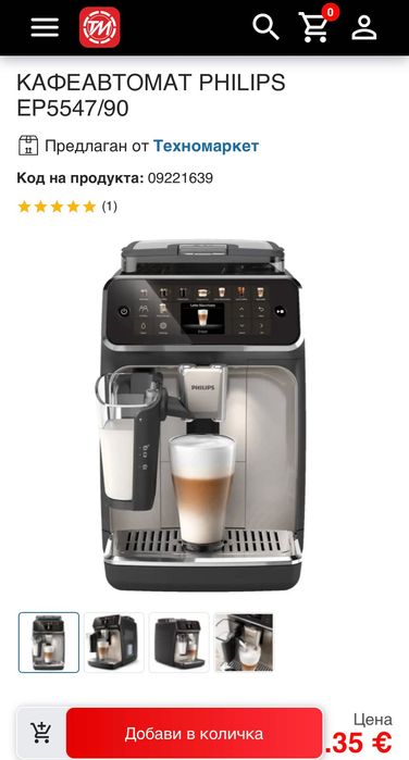 Кафеавтомат PHILIPS 5547/90