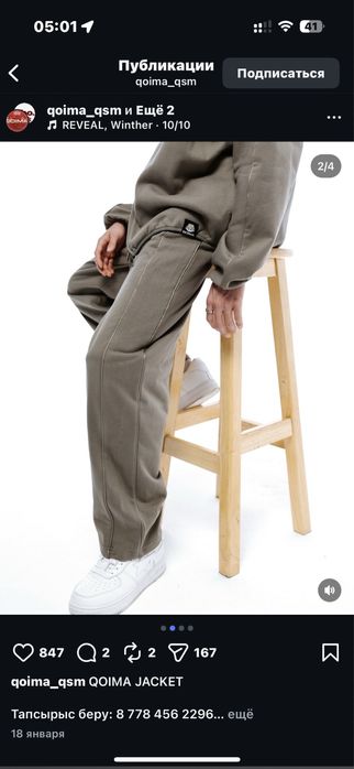 qoima двойка новый