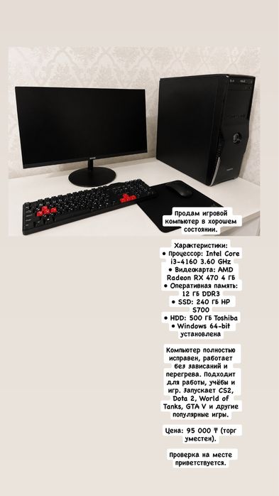 Игровой компьютер