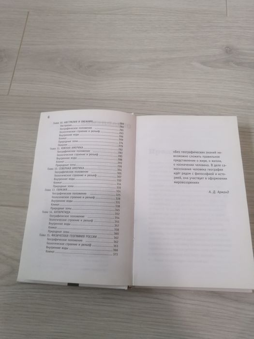 Книжка География на пальцах