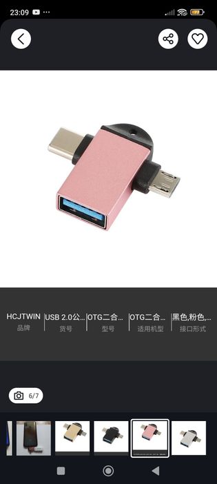 Продам Новый Переходник 2в1 OTG Type-C Micro USB