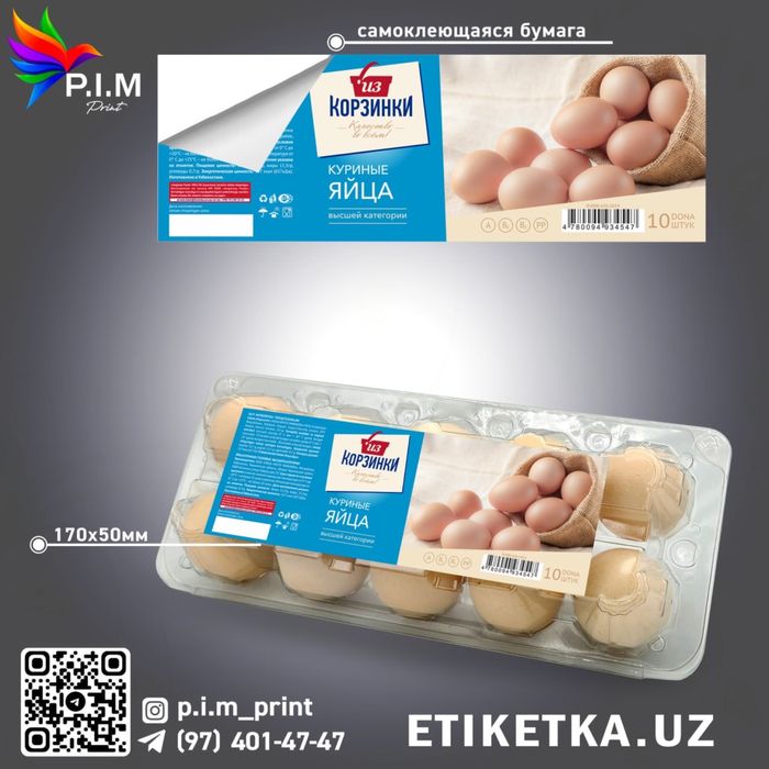 Этикетка/etiketka/наклейки/naklenka/стикер/stiker