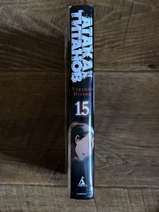 Продаю 15 том Манги «Атака Титанов»