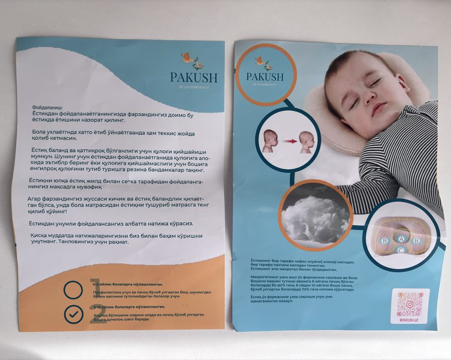 Ортопедическая подушка от PAKUSH