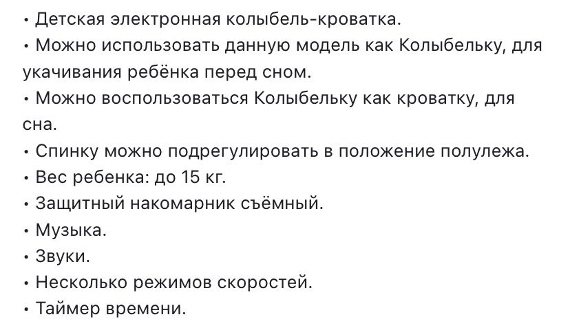 Детская электронная кроватка колыбелька