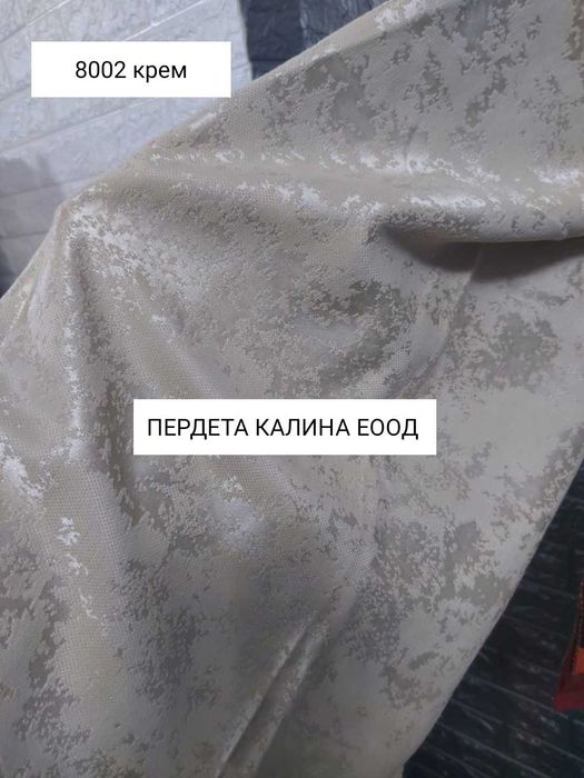 Плътни затъмняващи завеси