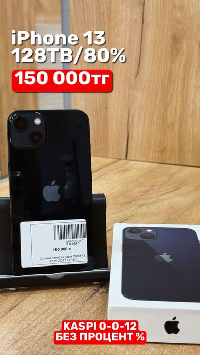 iPhone 13 | 128GB | 80% | Рассрочка без % | BaiTimes