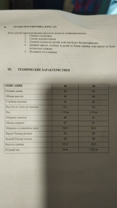 Инвалидная коляска