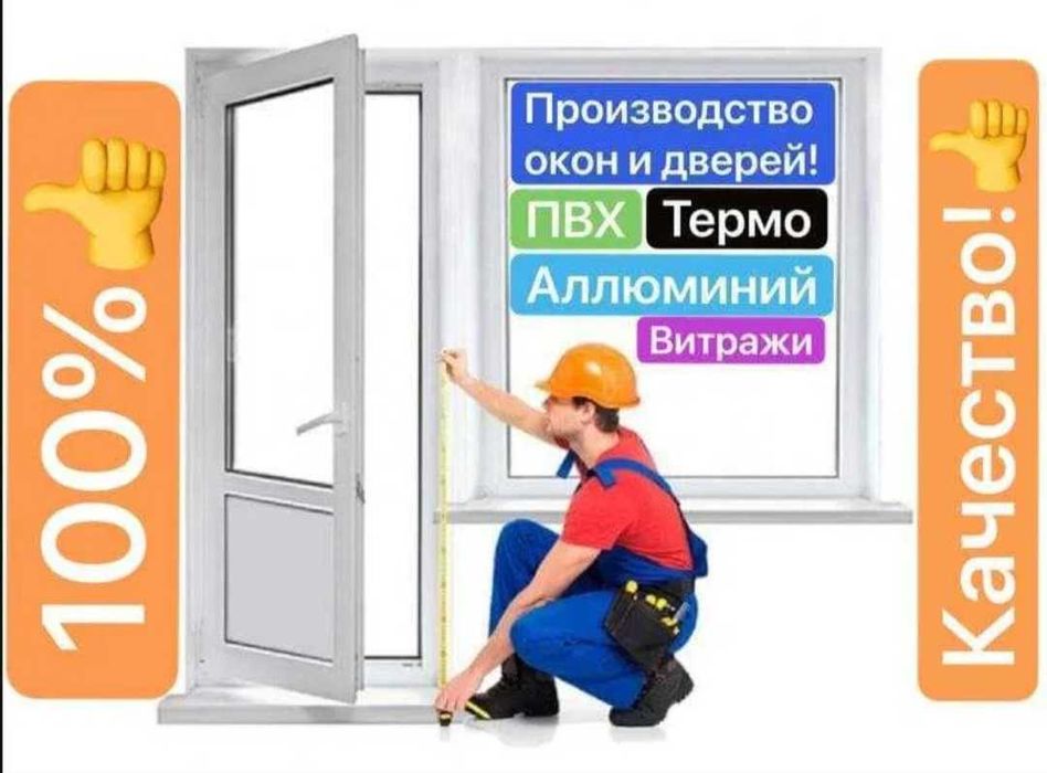 Ремонт акфа окон и дверей сервис Ташкент