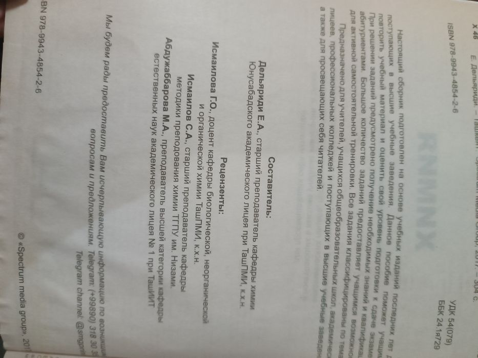 Вестник Оптима по химии