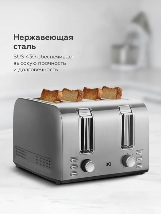 Тостер BQ T2001 мощность 1500вт 7 степеней поджаривания