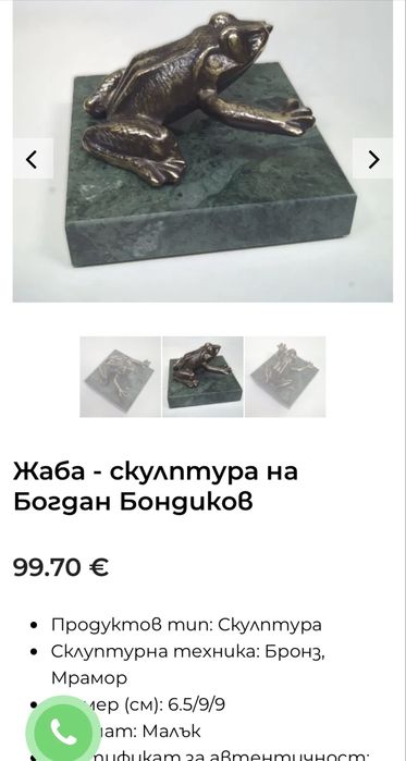 Бронзова жаба-Скулптора на Богдан Бондиков