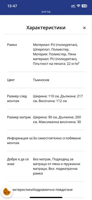 Рамка за легло 90/200