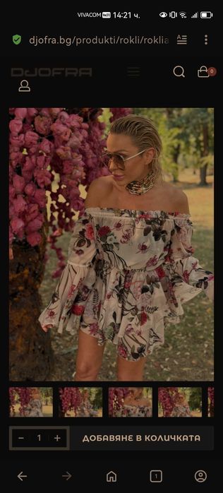 Цветна рокля Джофра/Djofra