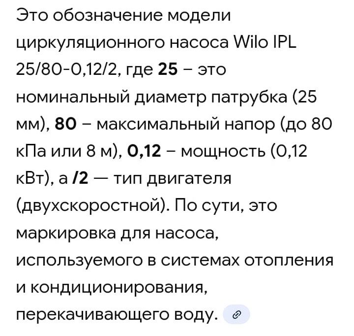 Насос циркуляционный