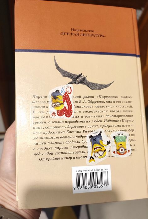 Обручев В.  Плутония