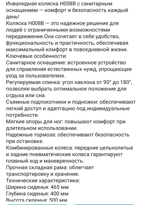 Инвалидное кресло - каляска со встроенным туалетом