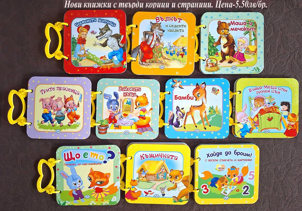 нови книжки с твърди корици и страници-цени на снимките