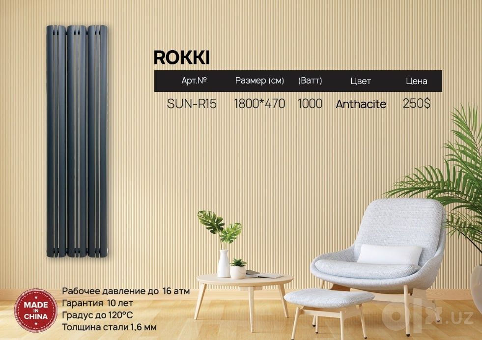 Rokki дизайнерский вертикальный РАДИАТОР vertikal RADIATOR (NEW)