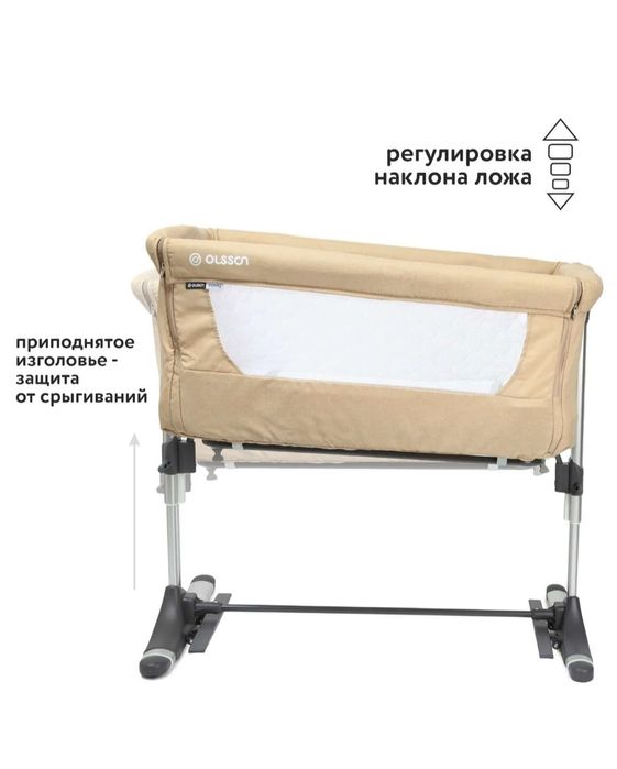 Колыбель Olsson Vicinity приставная Beige