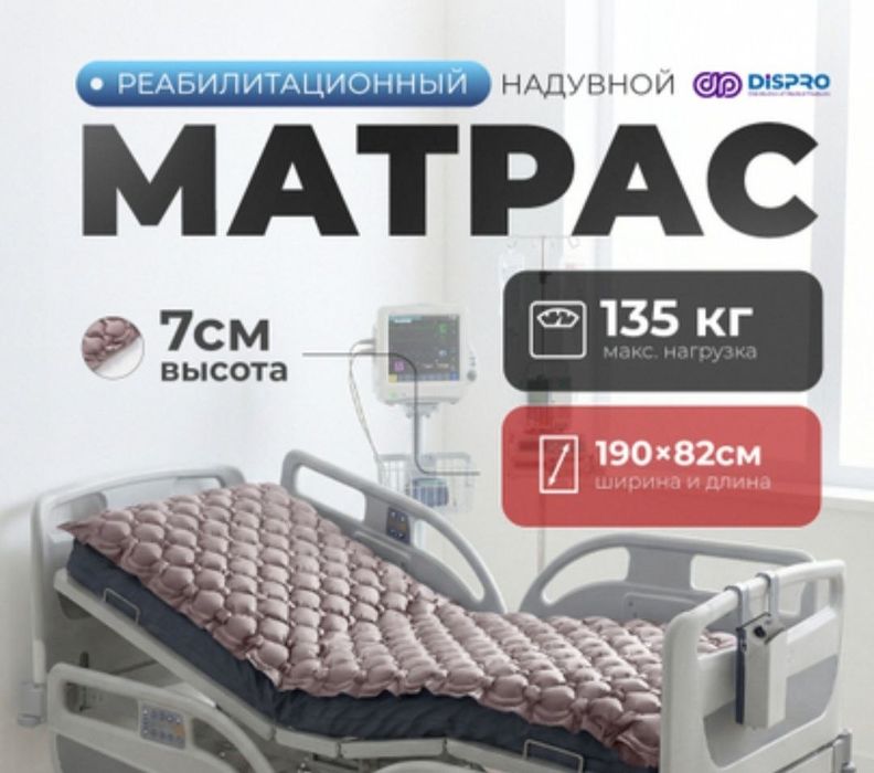 Матрас для лежачих