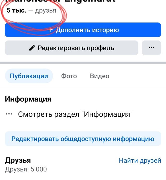 Продам аккаунт на фэйсбуке