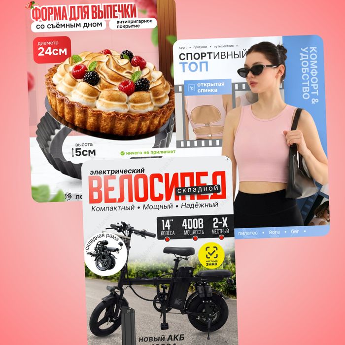 Инфографика для мп, картинки товаров