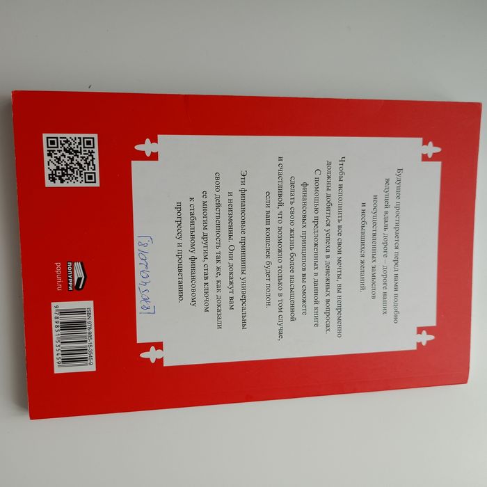 Продаю книгу секрет миллионер