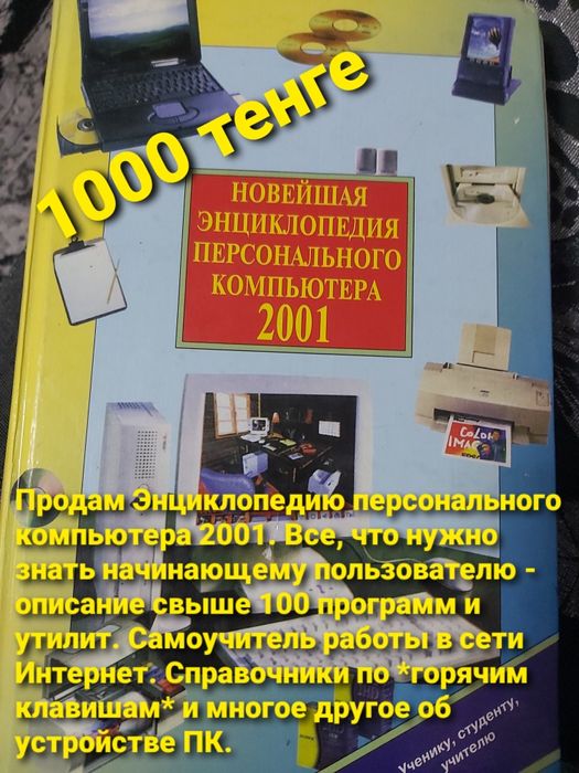 Продам книги-энциклопедии