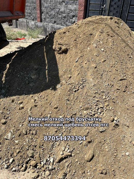 Дорожные и бетонные отходы