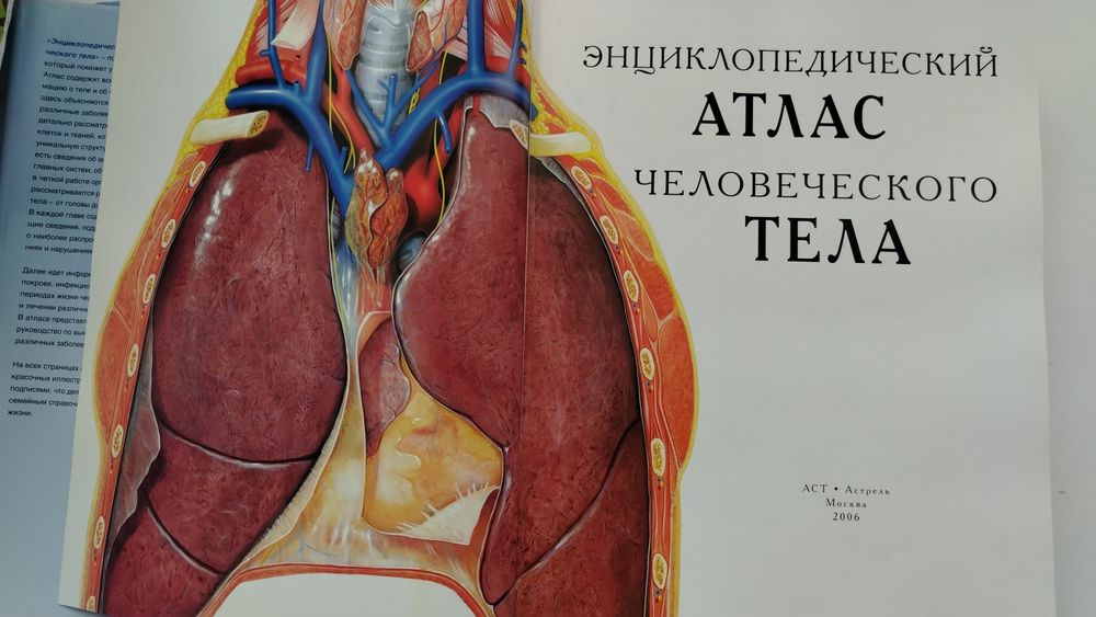 Срочно продам медицинский атлас человека