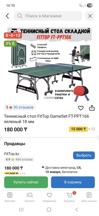 Теннисный стол новый