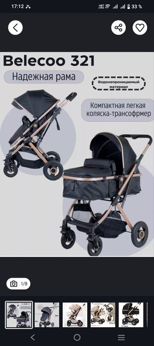 Коляска детская трансформер