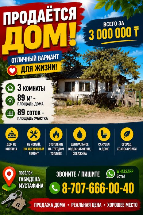 Продам дом в Токаревке 3 млн