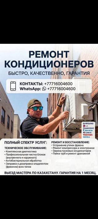Ремонт, заправка, диагностика кондиционера