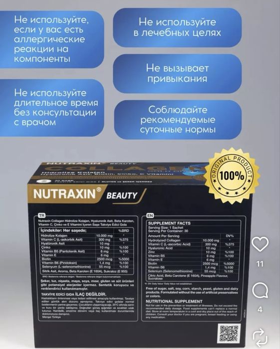 Коллаген Турция NUTRAXIN
