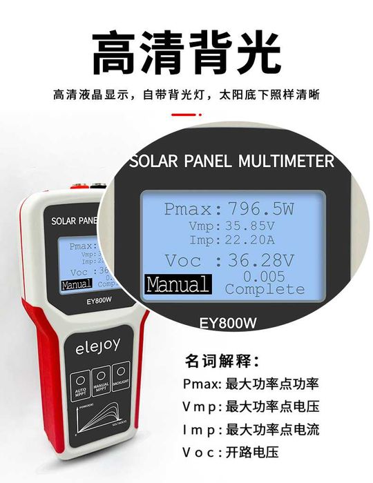 Тестер солнечных панелей 800W/Вт новый