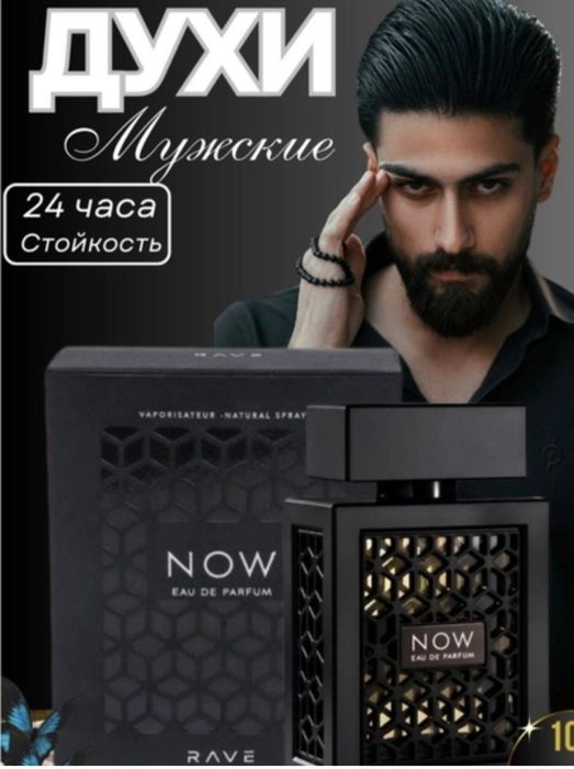 Now atir - barcha erkaklar uchun ideal