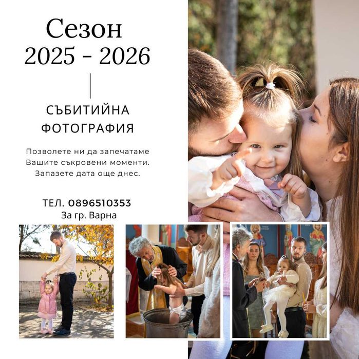 Фотограф за събития