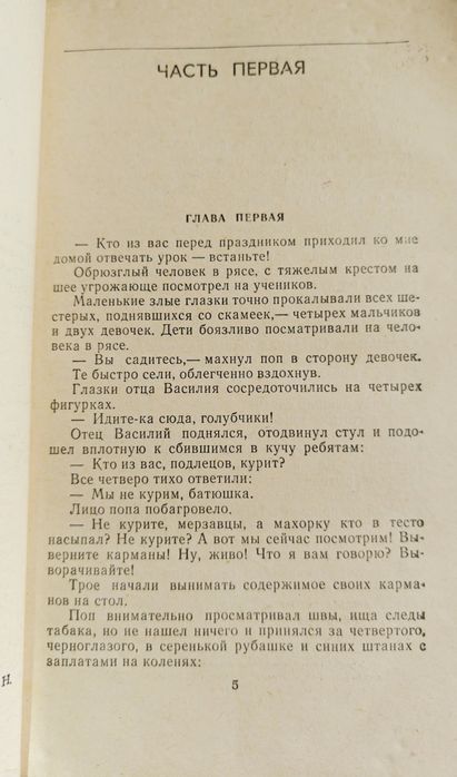 Как закалялась сталь
