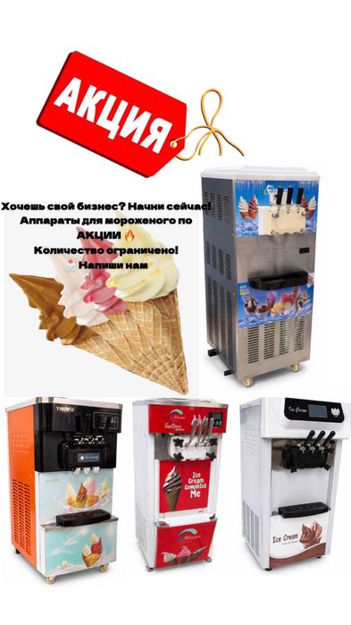 Аппарат для приготовления мягкой мороженного фризеры