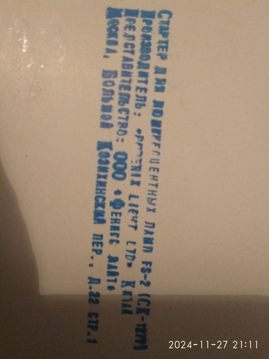 Лампы люминесцентные L18w/765