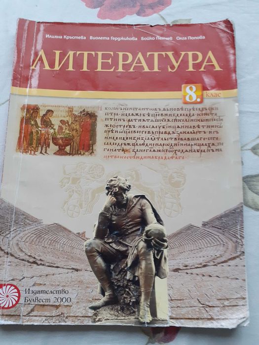 Продавам учебници за 8 клас