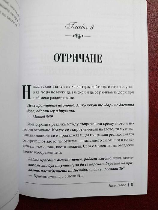 Чисто нова книга – Колекция от 3 класики на Невил Годард за силата на подсъзнанието