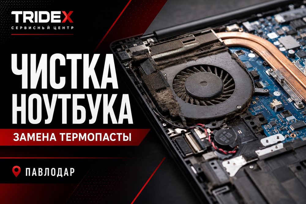 Профилактика ноутбука | замена термопасты