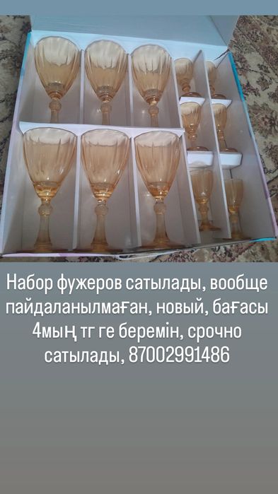 Фужеры и рюмки//