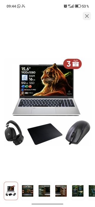 Продам ноутбук YAMI N12